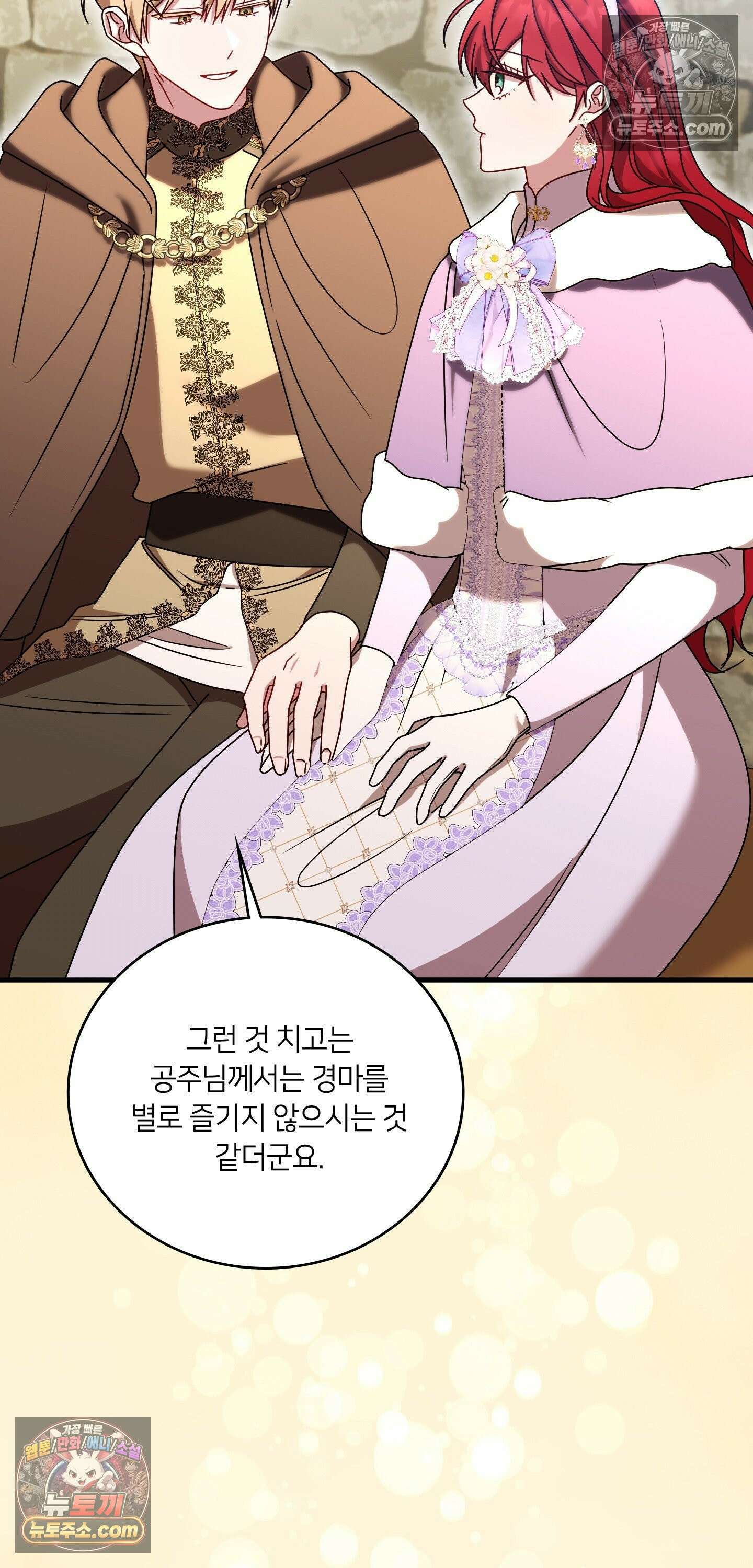 밤의 끝에서 당신을 만나다 12화 52