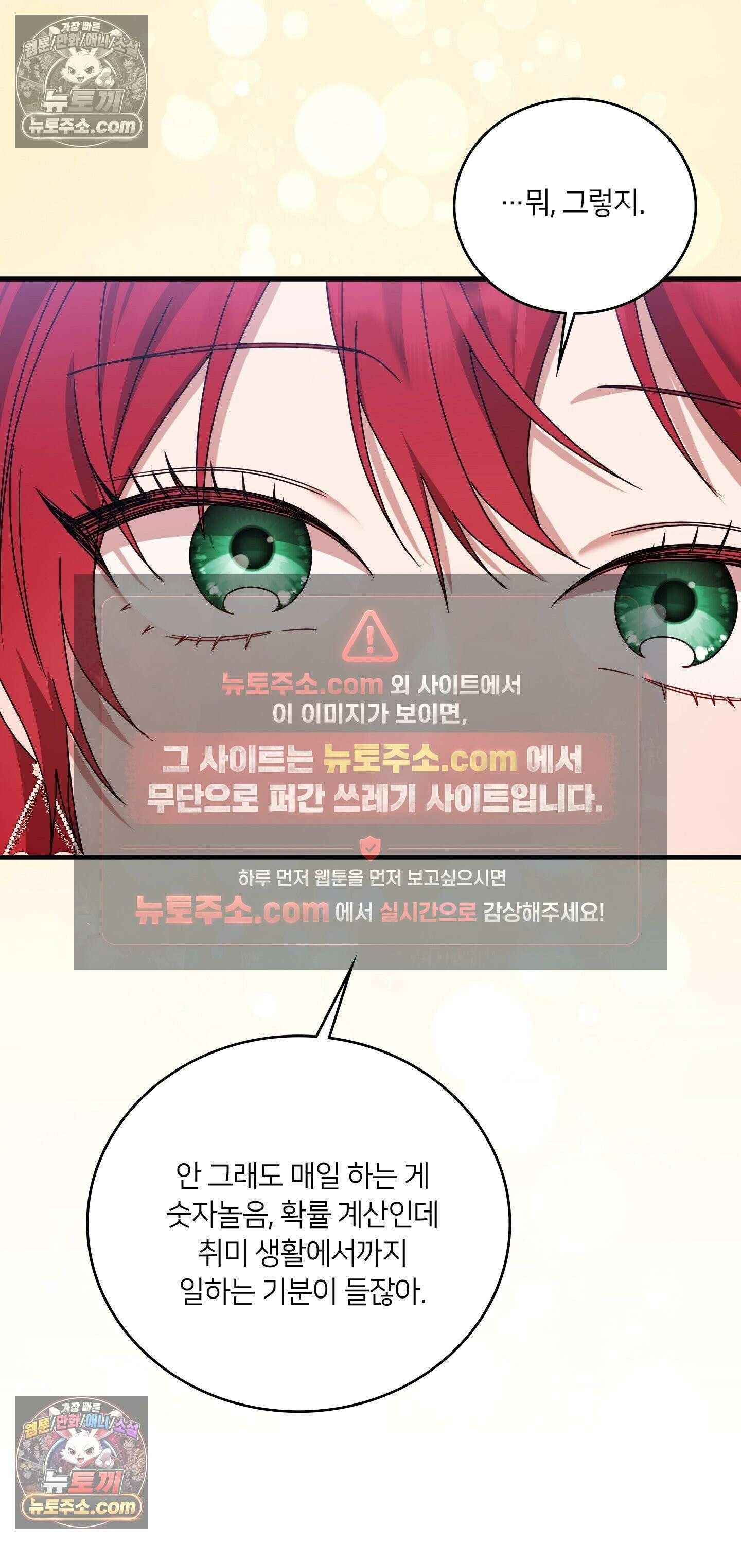 밤의 끝에서 당신을 만나다 12화 53