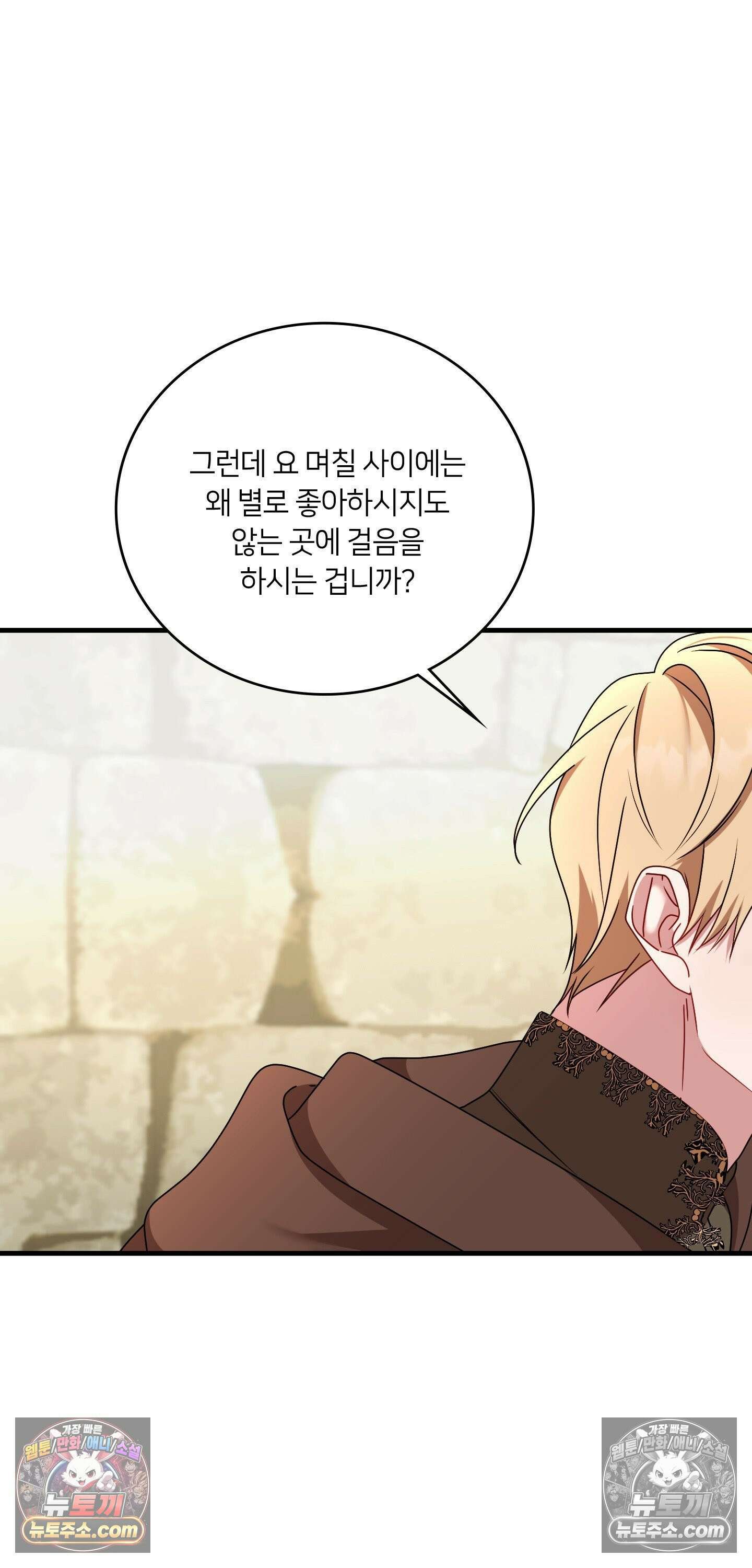 밤의 끝에서 당신을 만나다 12화 54