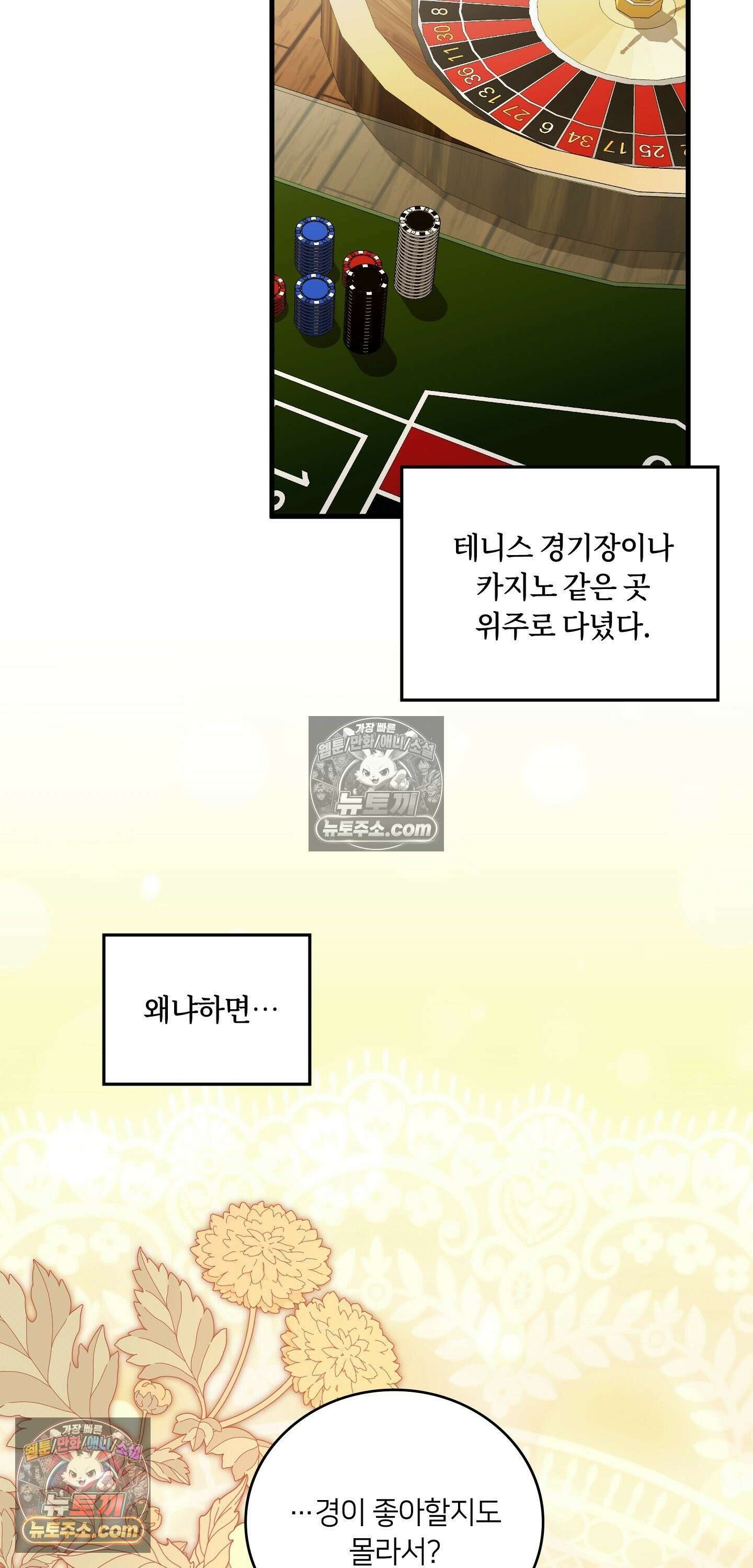 밤의 끝에서 당신을 만나다 12화 56