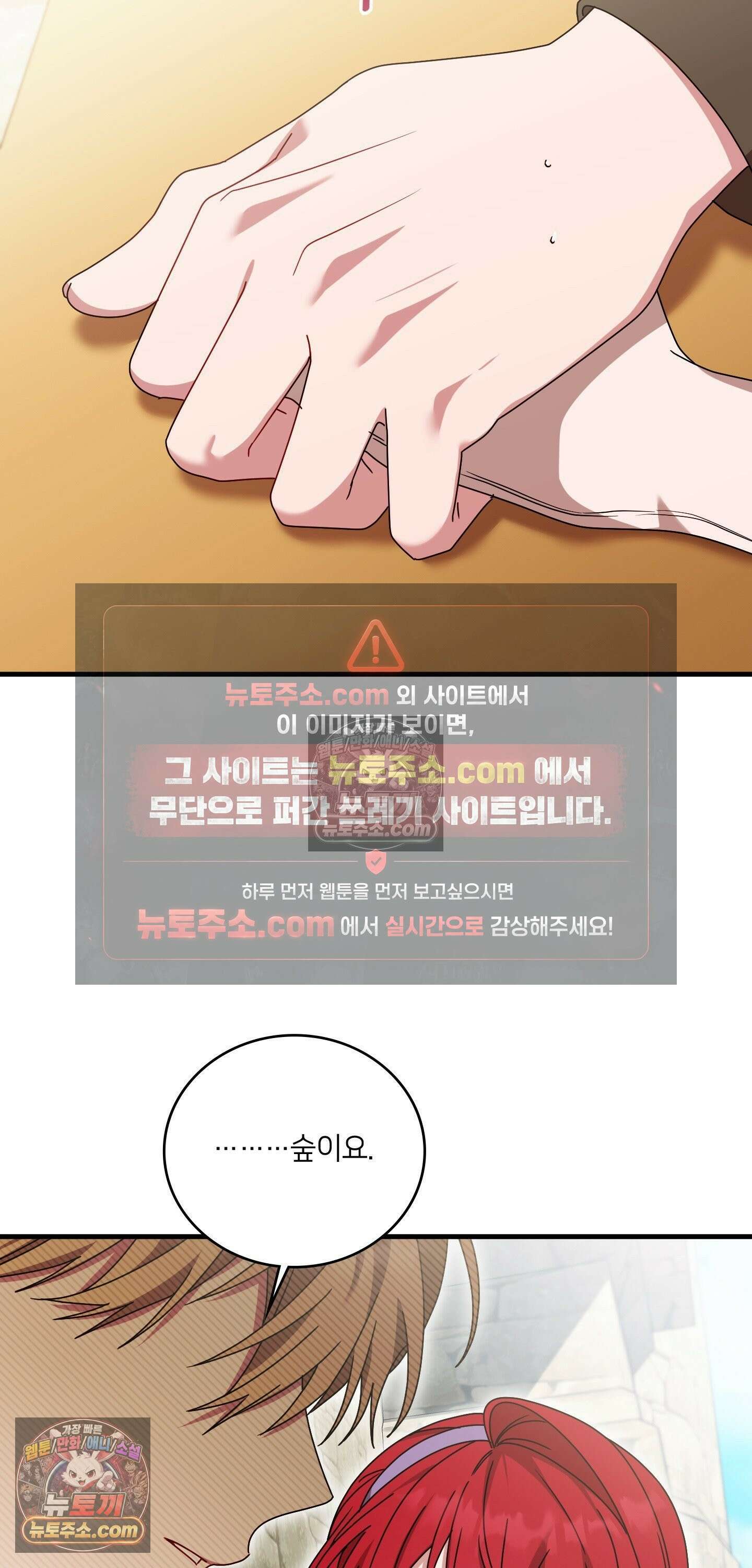 밤의 끝에서 당신을 만나다 12화 64