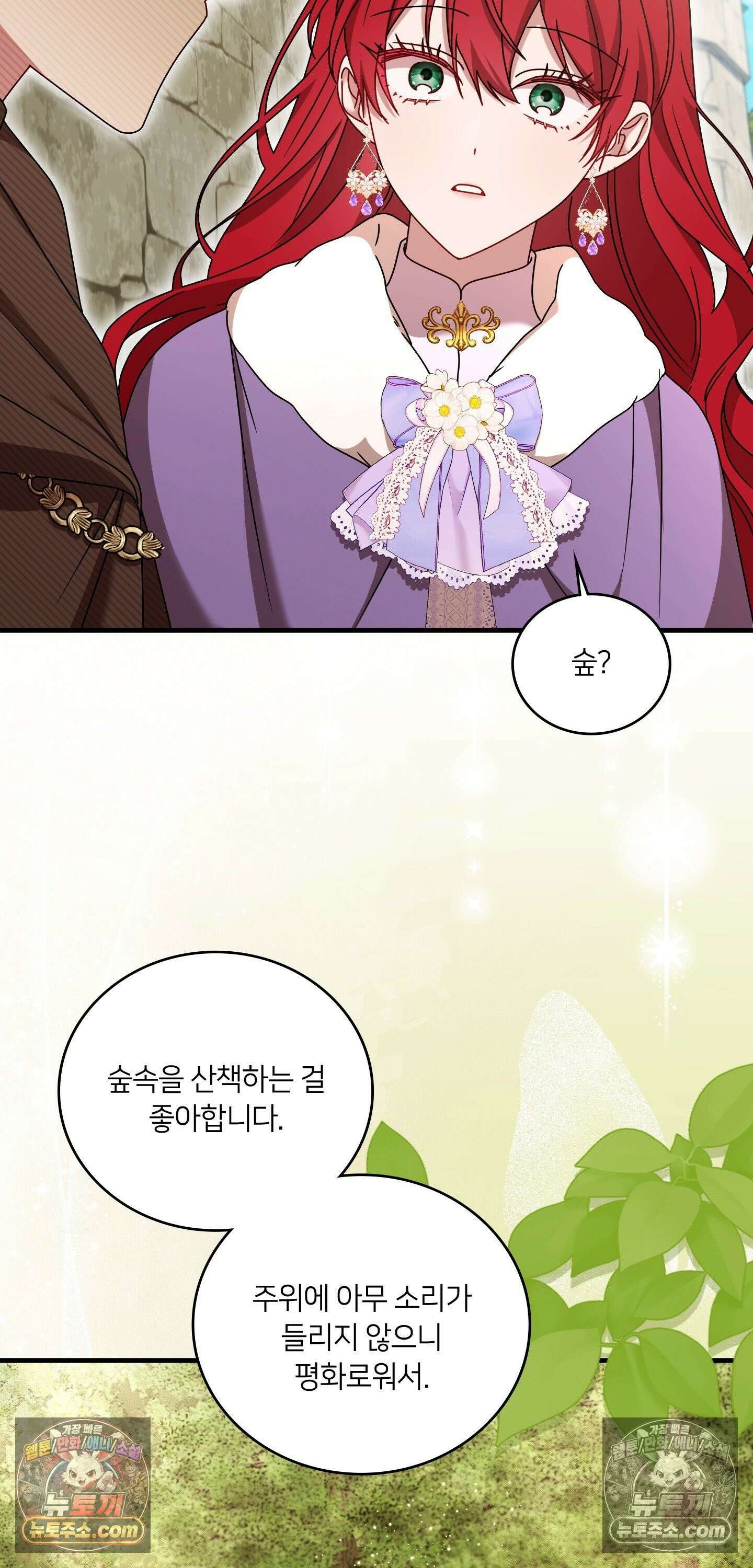 밤의 끝에서 당신을 만나다 12화 65