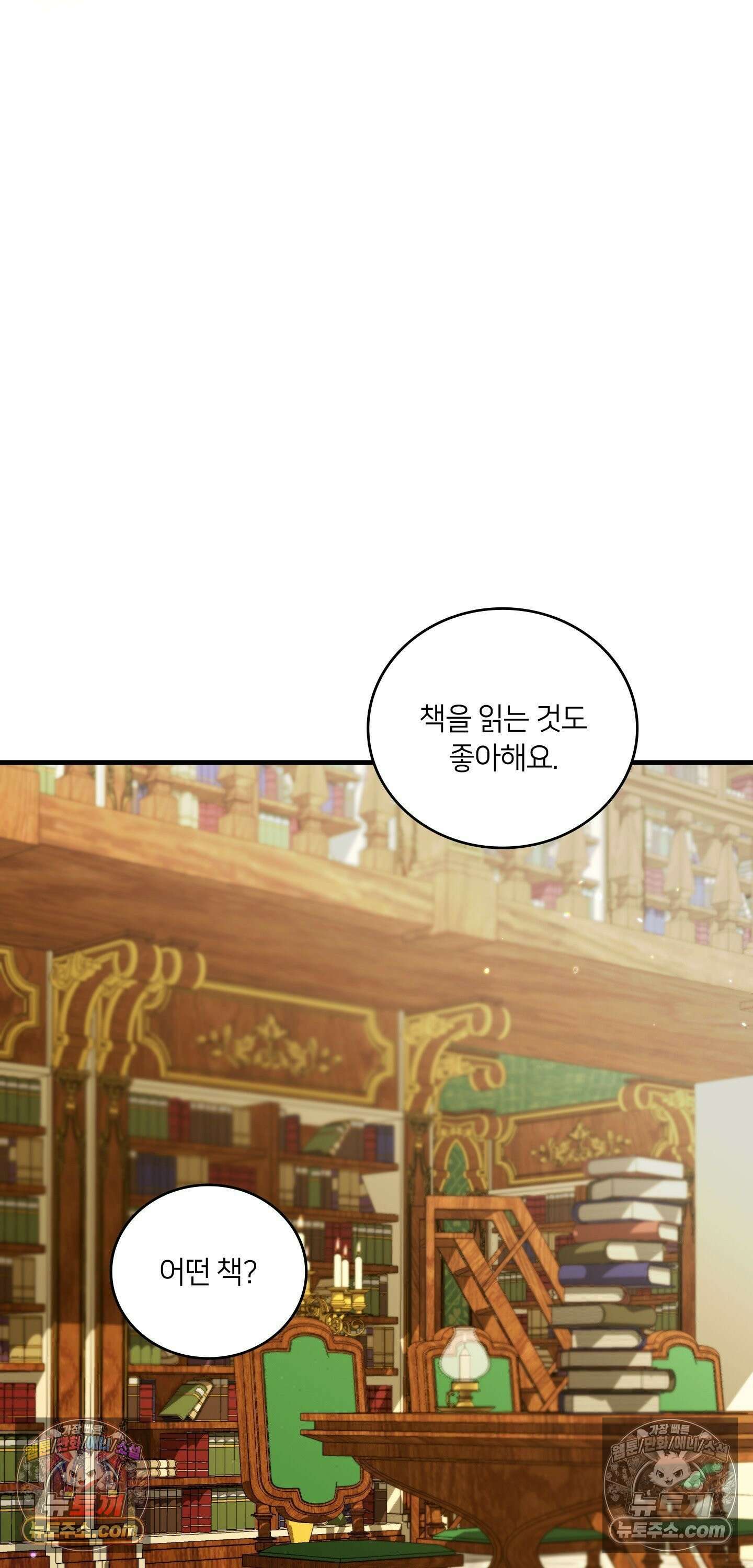 밤의 끝에서 당신을 만나다 12화 67
