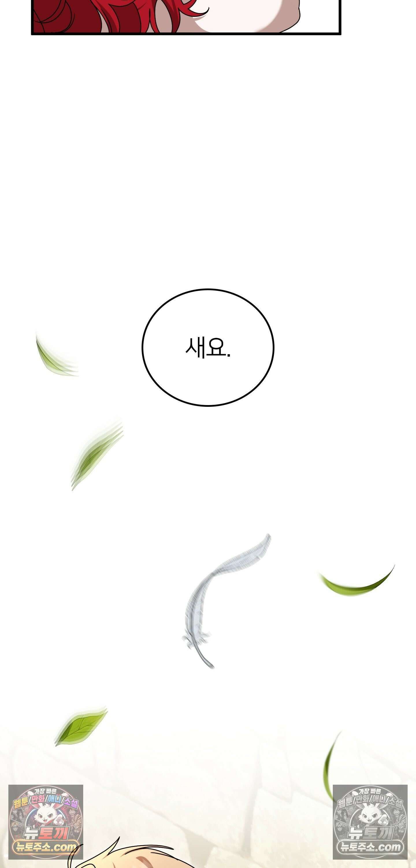 밤의 끝에서 당신을 만나다 12화 69