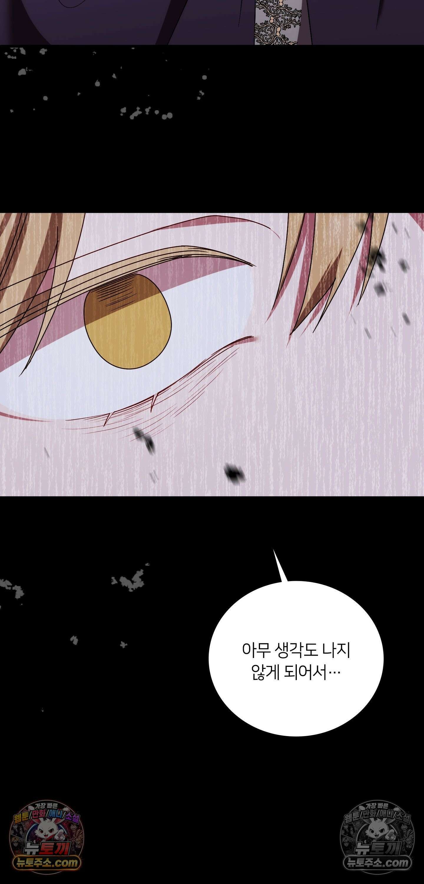 밤의 끝에서 당신을 만나다 12화 73