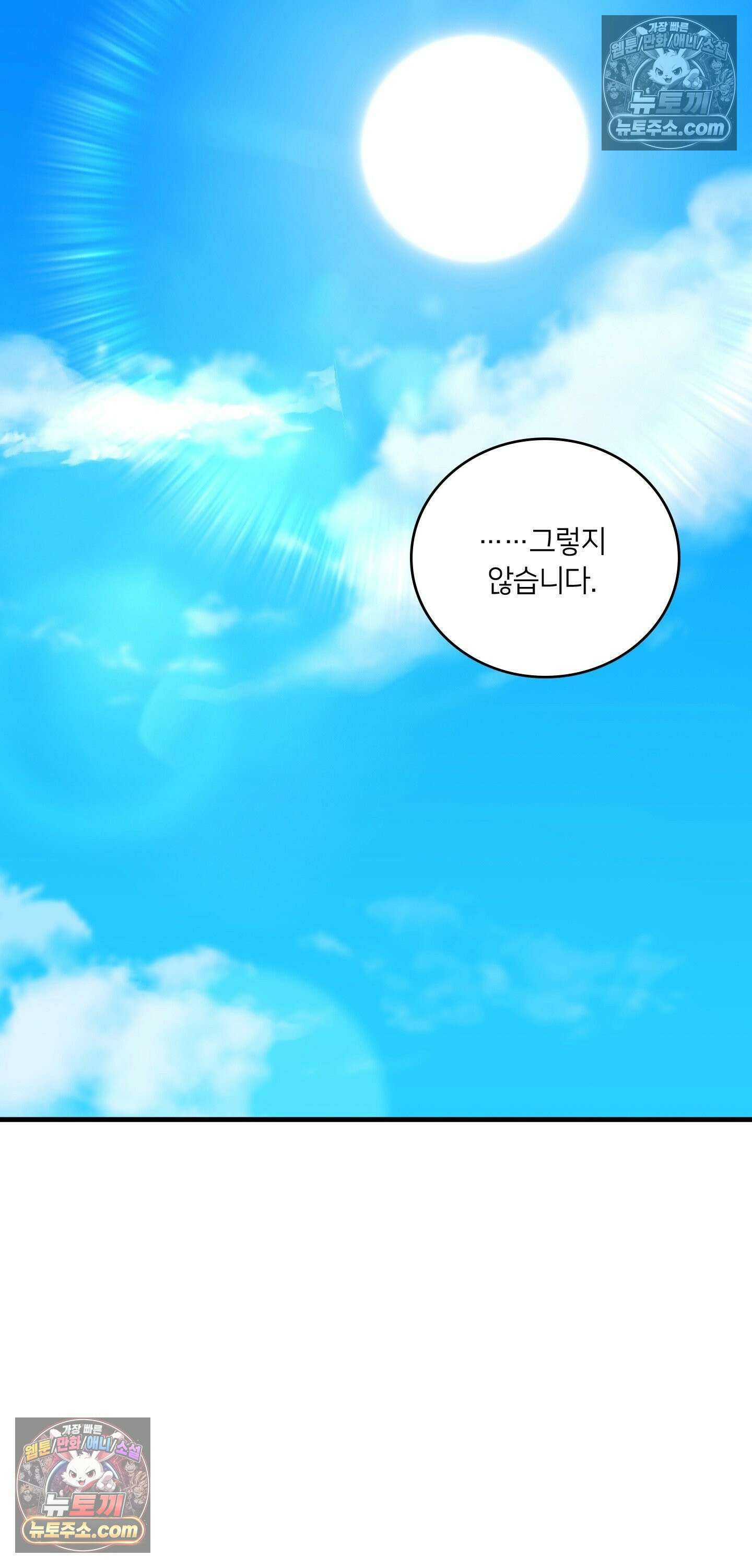 밤의 끝에서 당신을 만나다 12화 77
