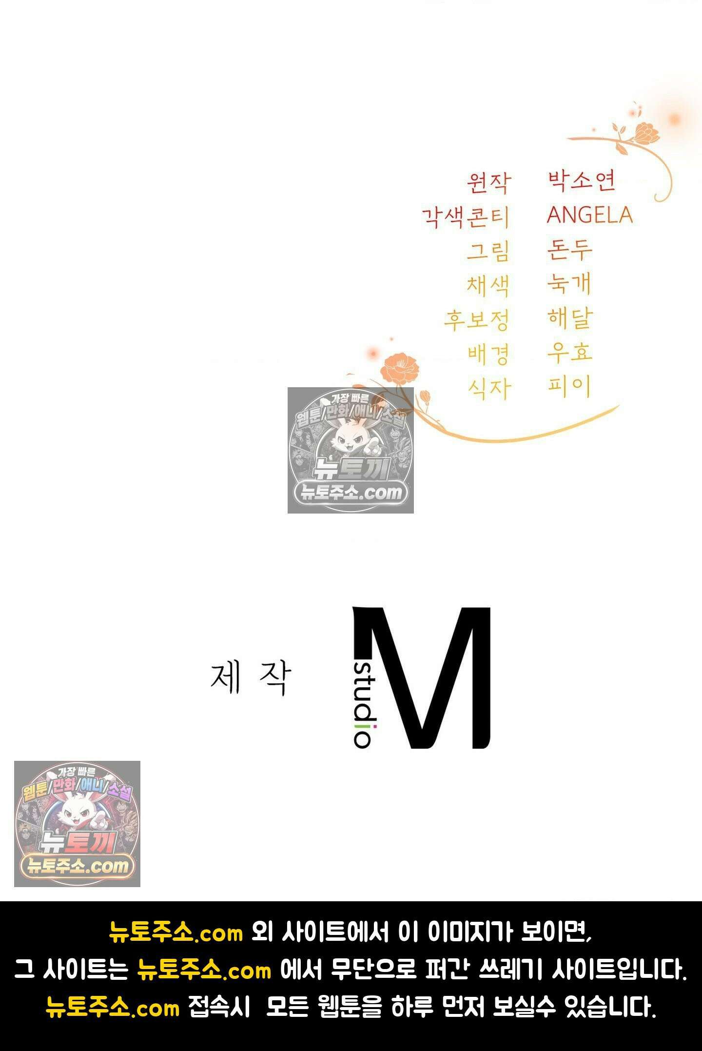밤의 끝에서 당신을 만나다 12화 78