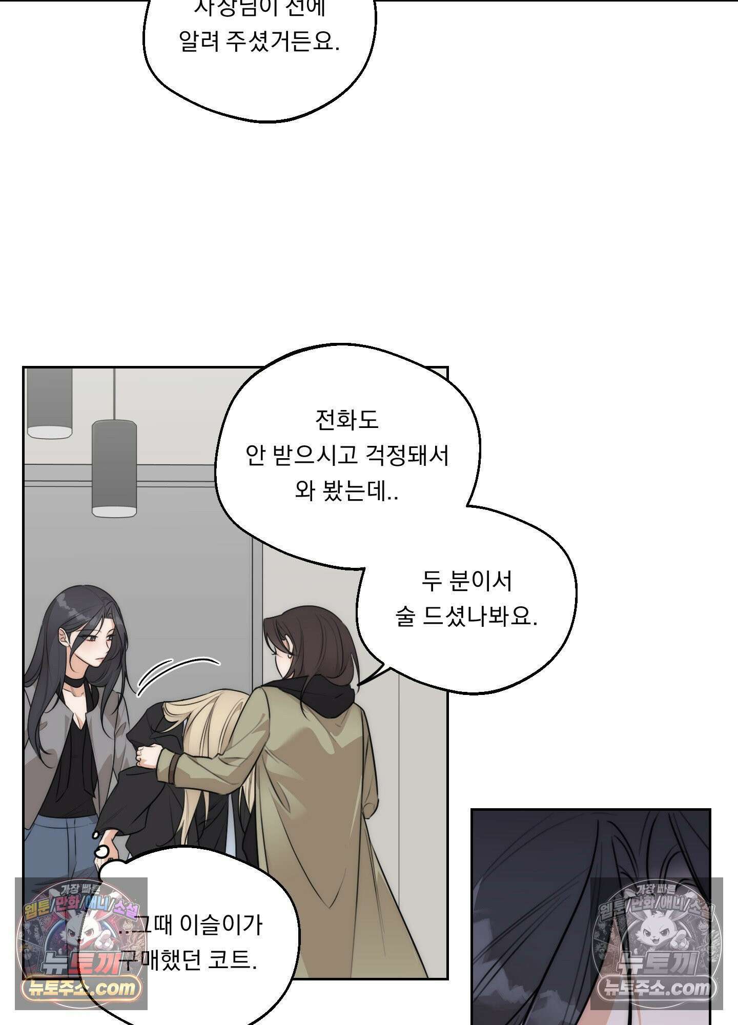 드렁큰 마이 보스 42화 10
