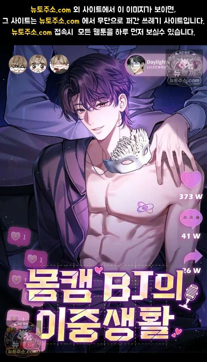 몸캠 BJ의 이중생활 1화 1