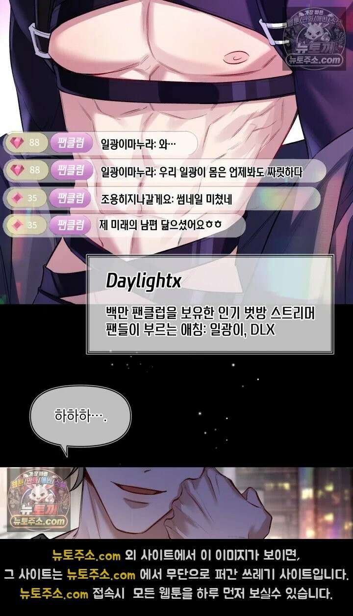 몸캠 BJ의 이중생활 1화 6
