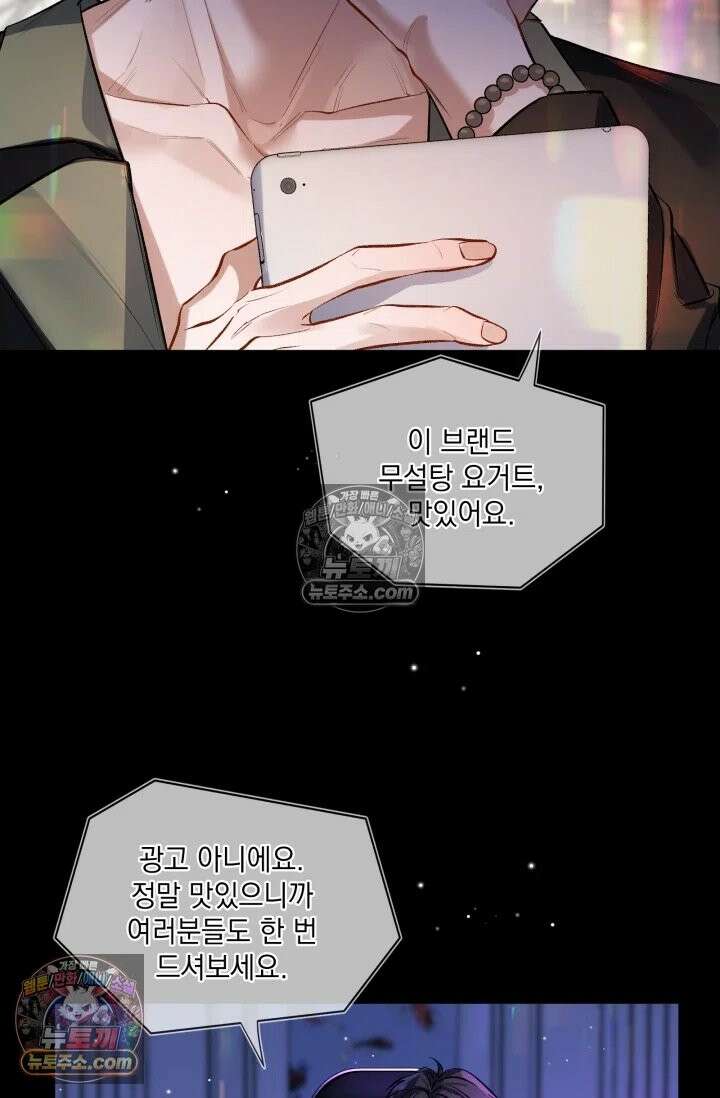 몸캠 BJ의 이중생활 1화 7