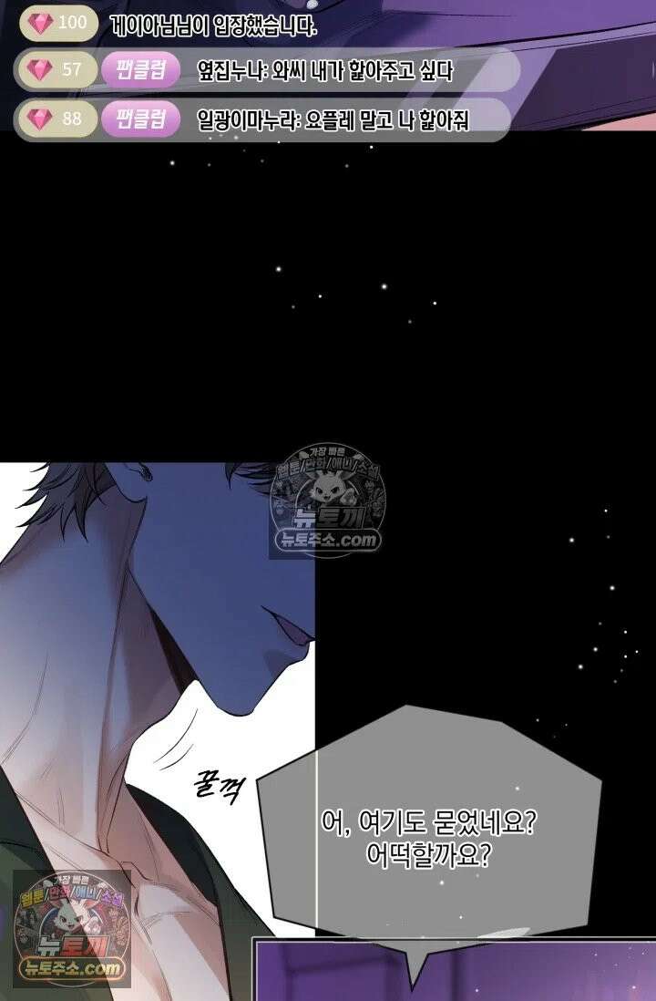 몸캠 BJ의 이중생활 1화 14