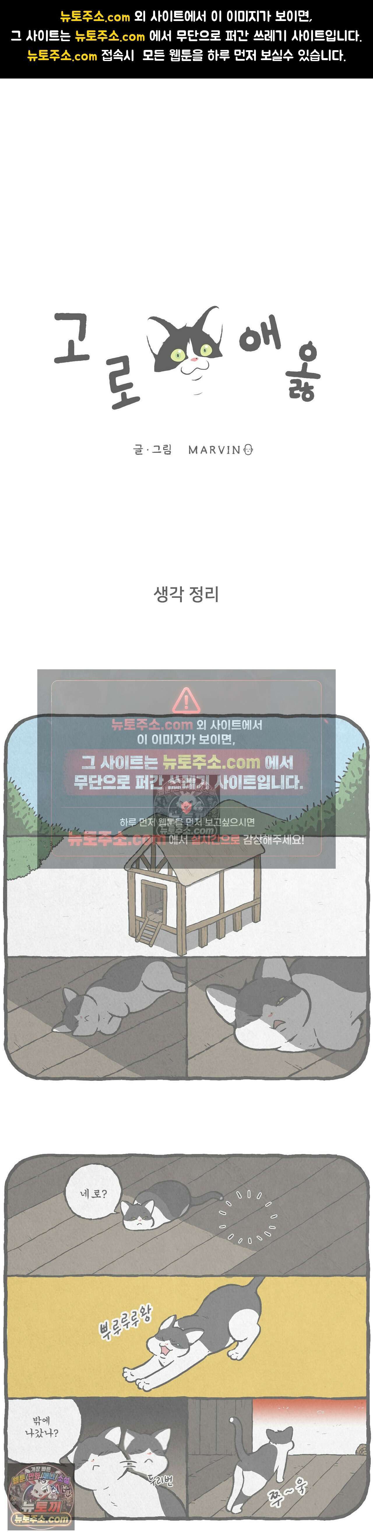 고로애옳 10화 1