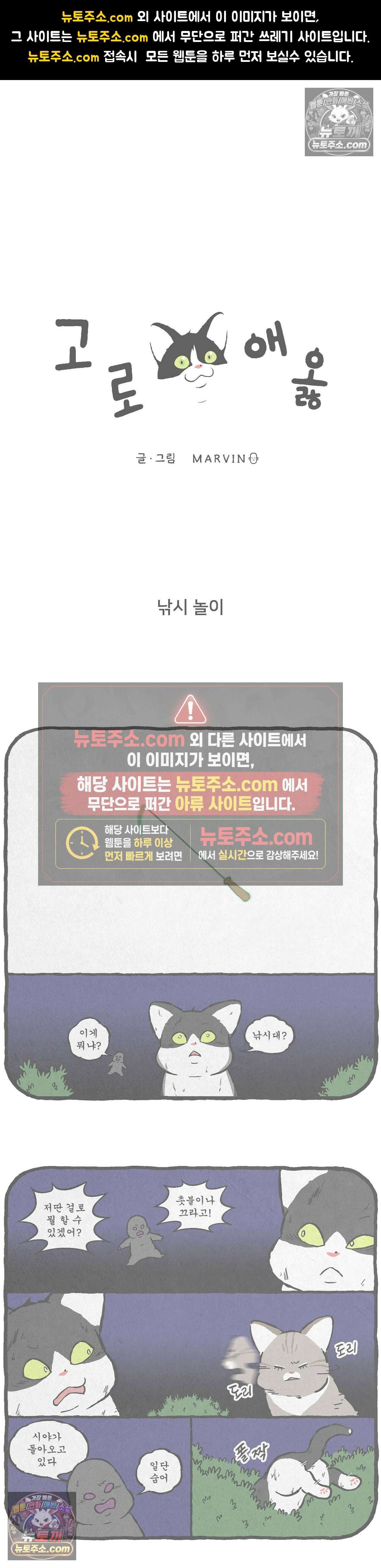 고로애옳 25화 1