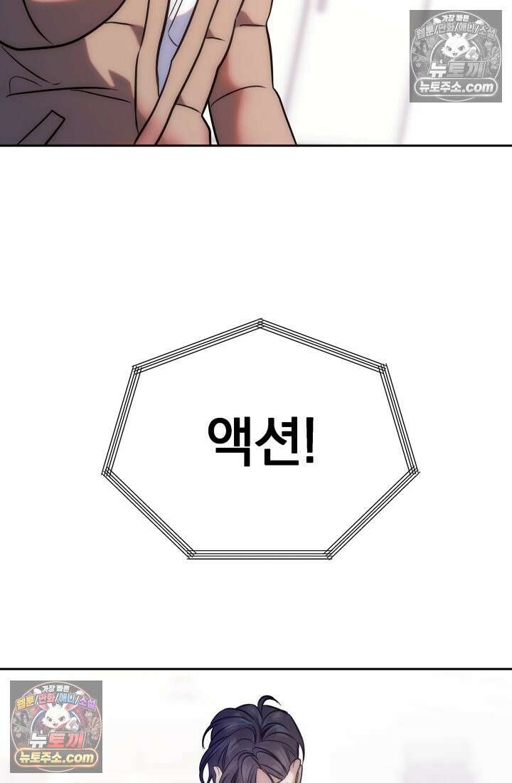 베드신이라서, 02화 2