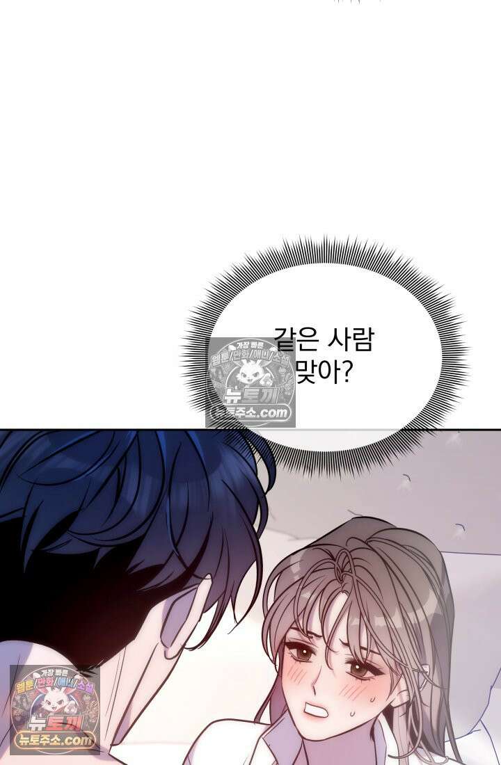 베드신이라서, 02화 6