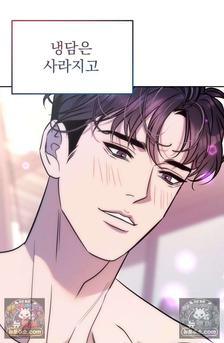 베드신이라서, 02화 8