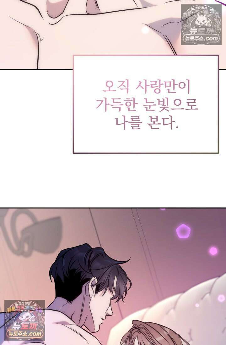 베드신이라서, 02화 9