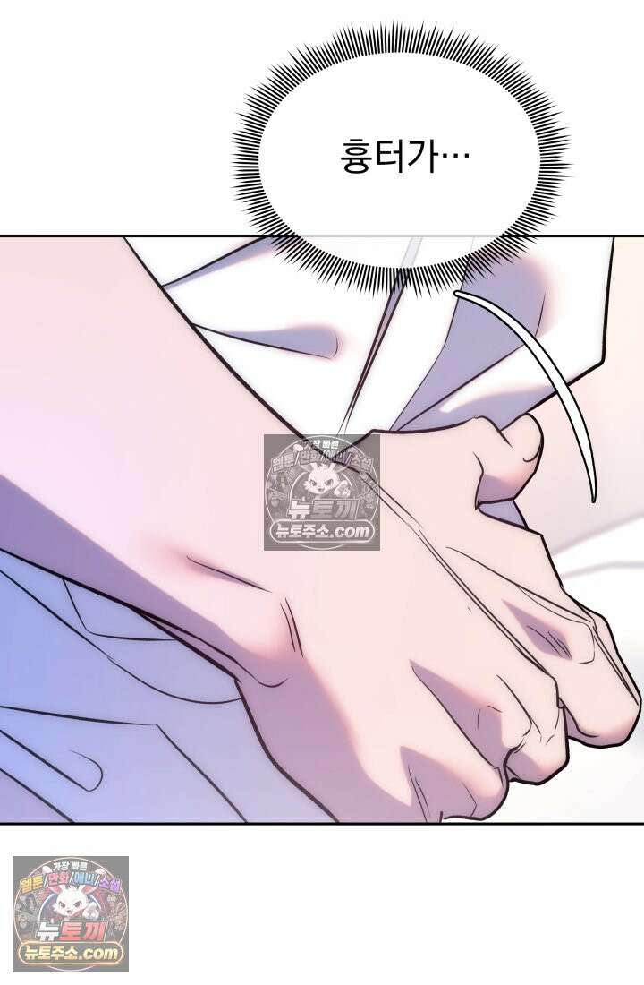 베드신이라서, 02화 11