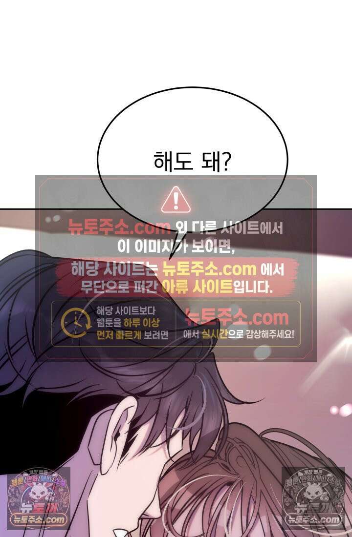 베드신이라서, 02화 14