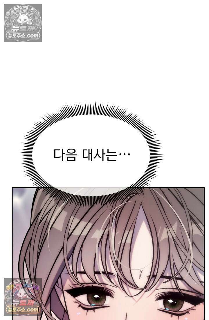 베드신이라서, 02화 16