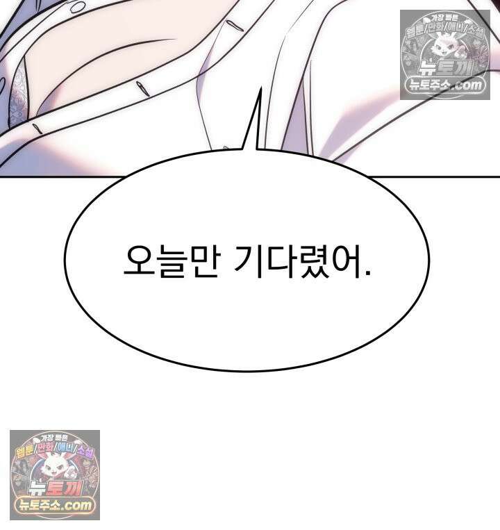 베드신이라서, 02화 19
