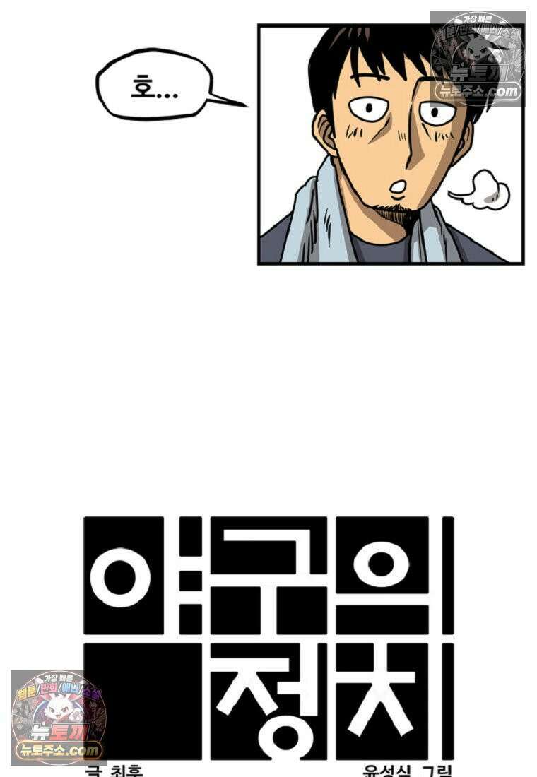 야구의 정치 3화 11
