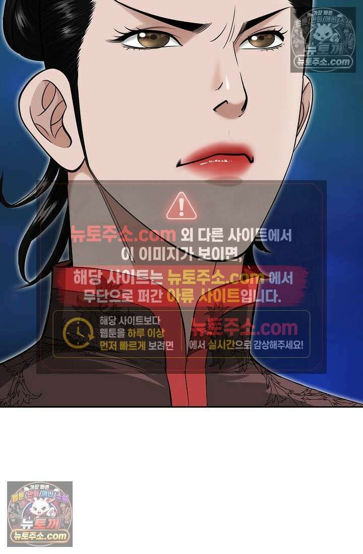 독왕강림 3화 3