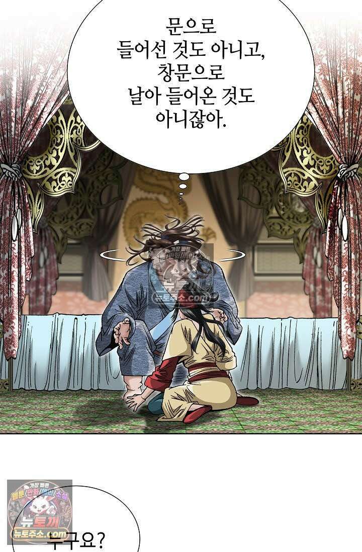 독왕강림 3화 5