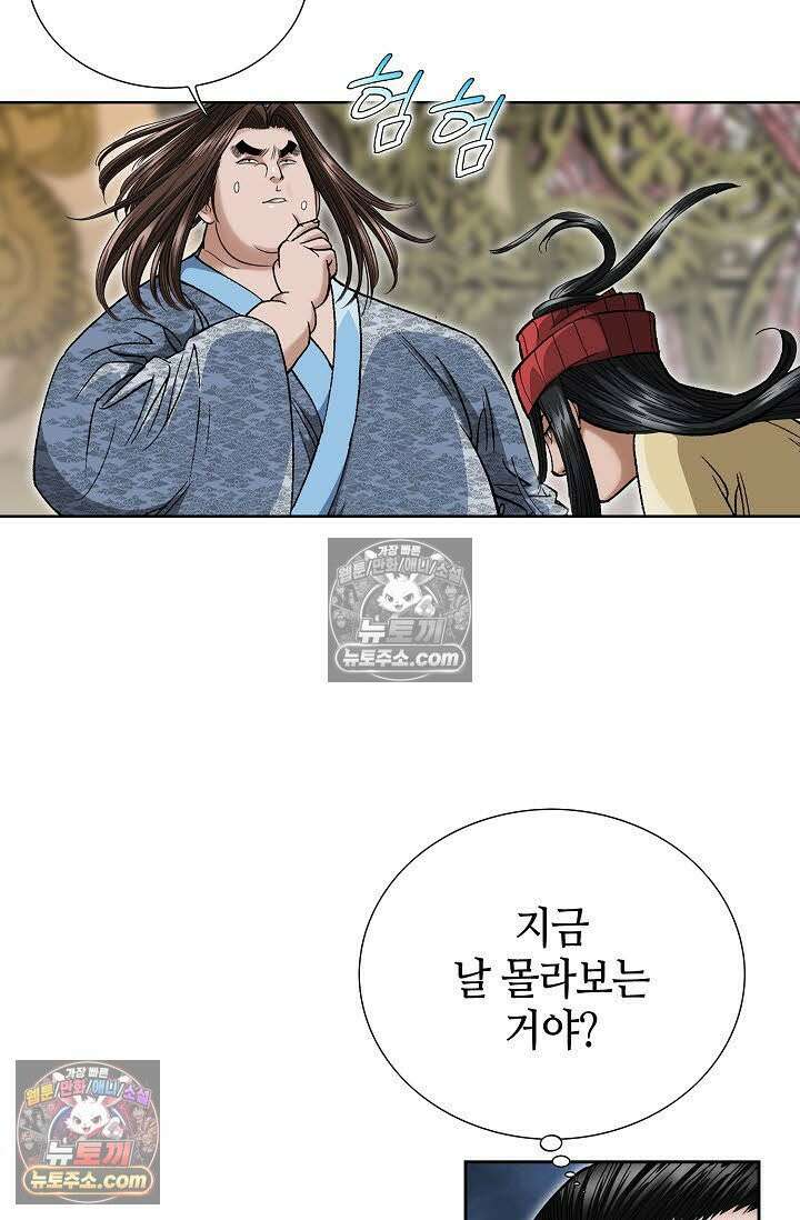 독왕강림 3화 6