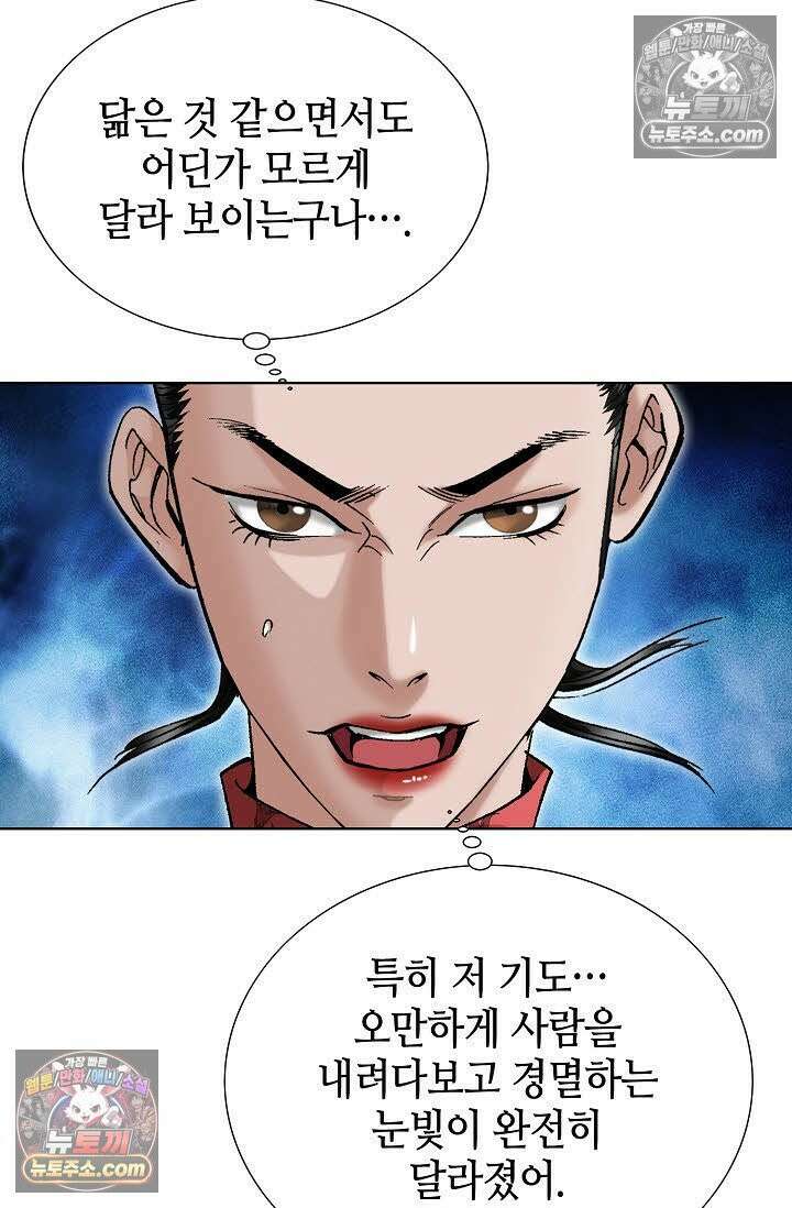 독왕강림 3화 9
