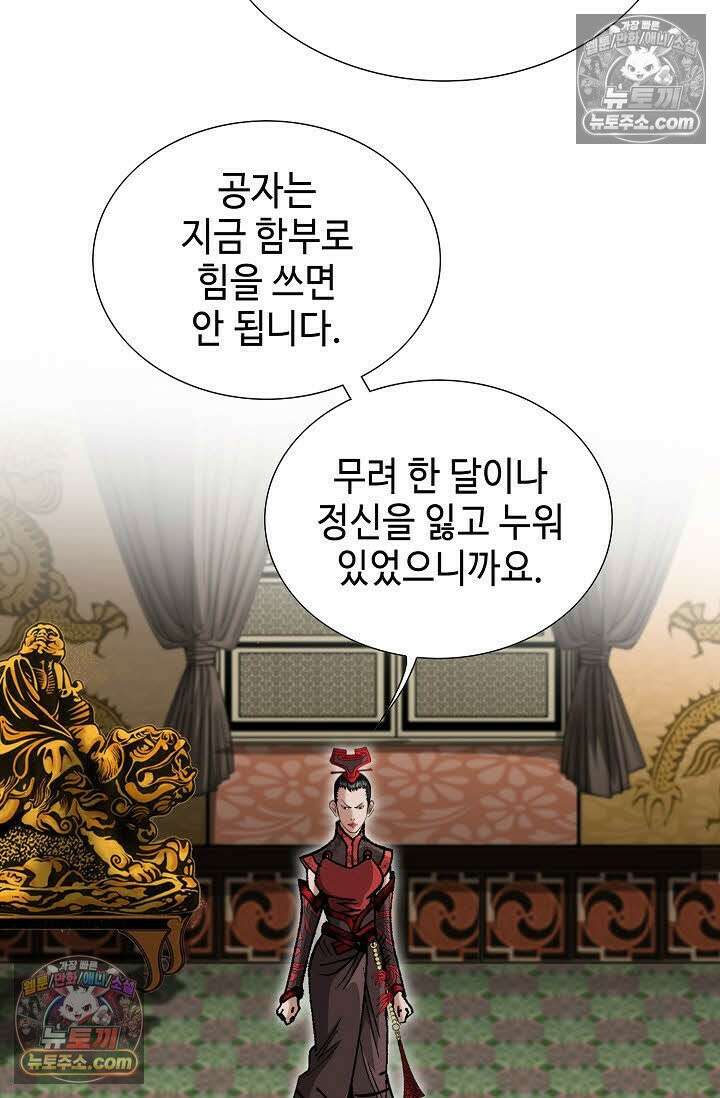 독왕강림 3화 10