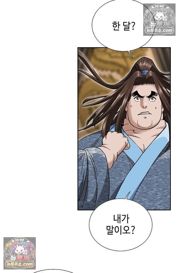 독왕강림 3화 12