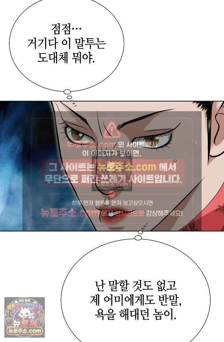 독왕강림 3화 13