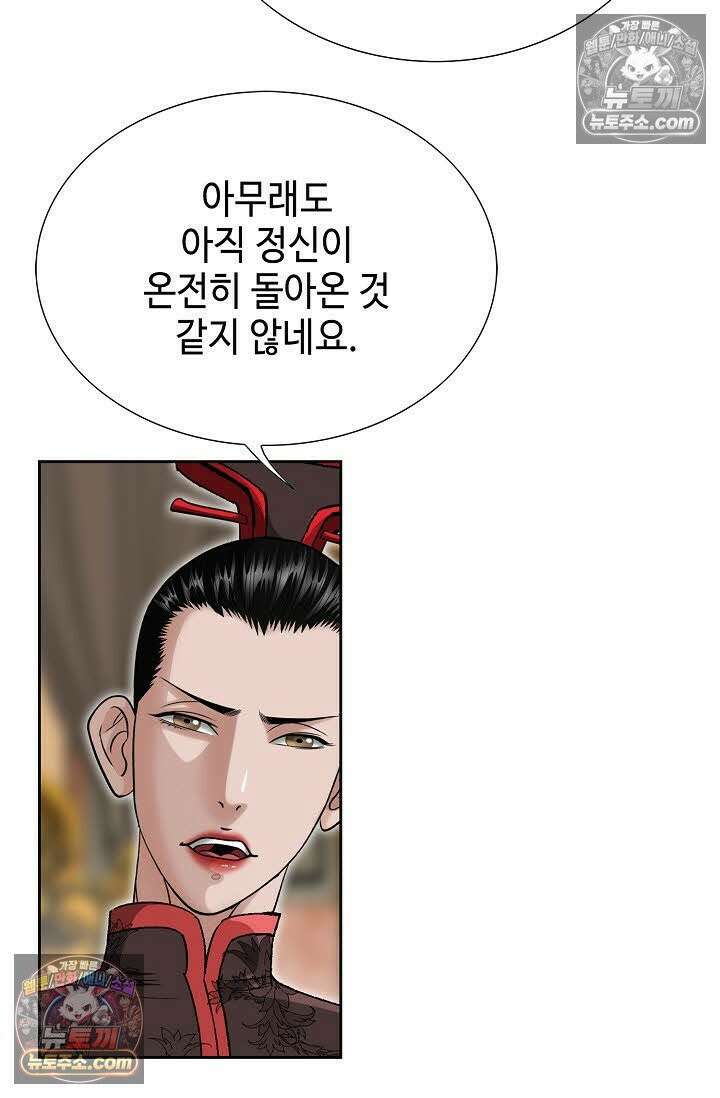독왕강림 3화 14