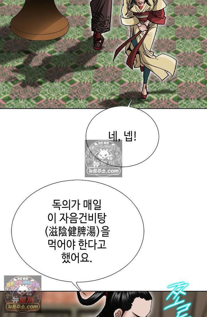 독왕강림 3화 16