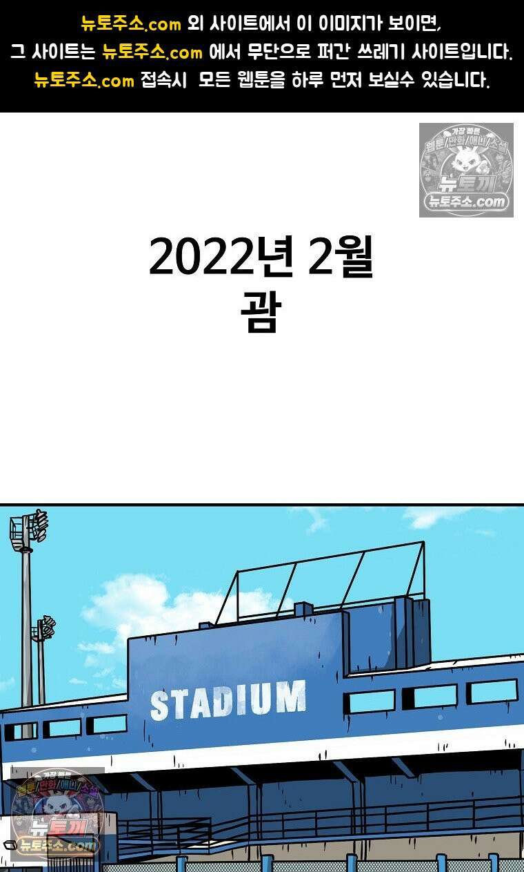 야구의 정치 8화 1