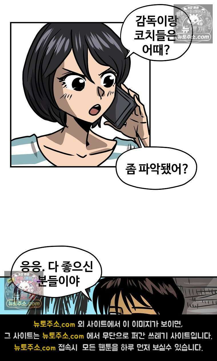 야구의 정치 8화 3