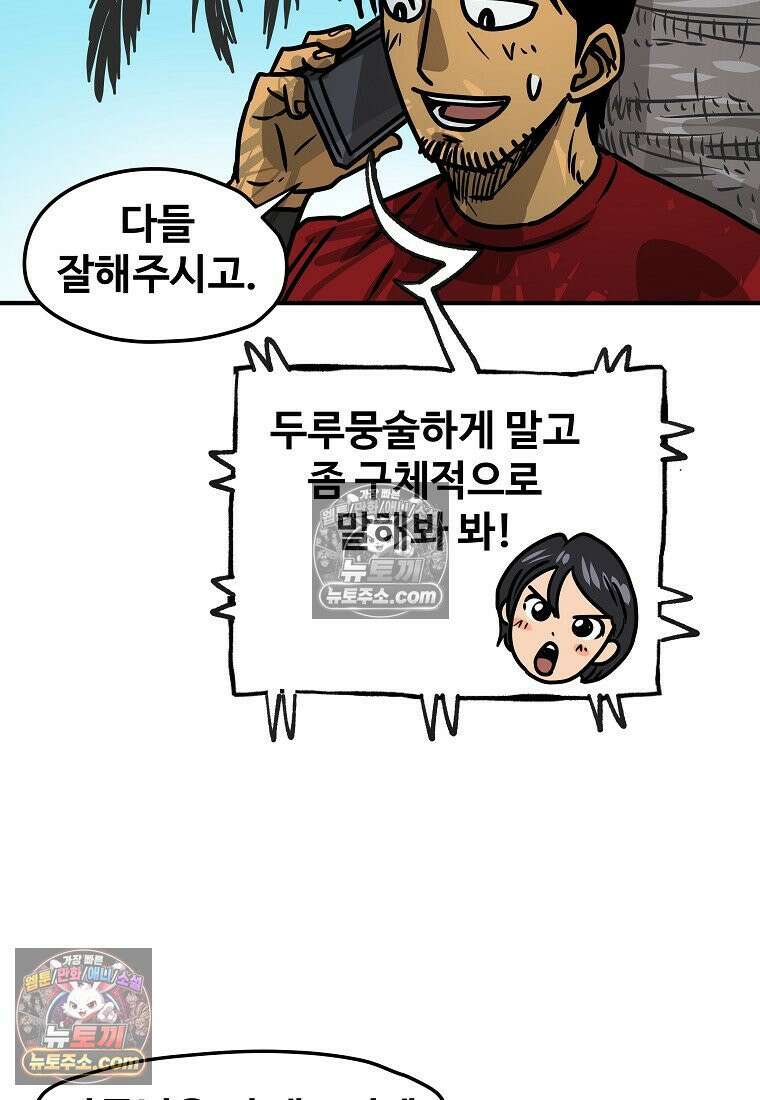 야구의 정치 8화 4