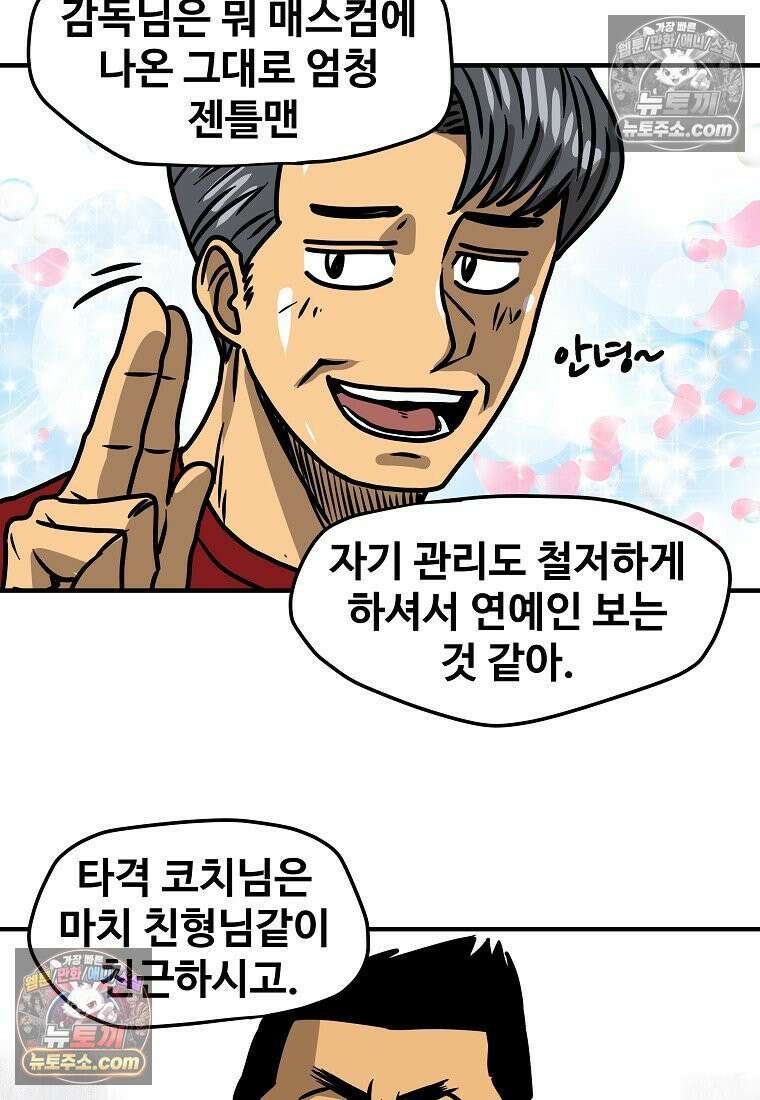 야구의 정치 8화 5