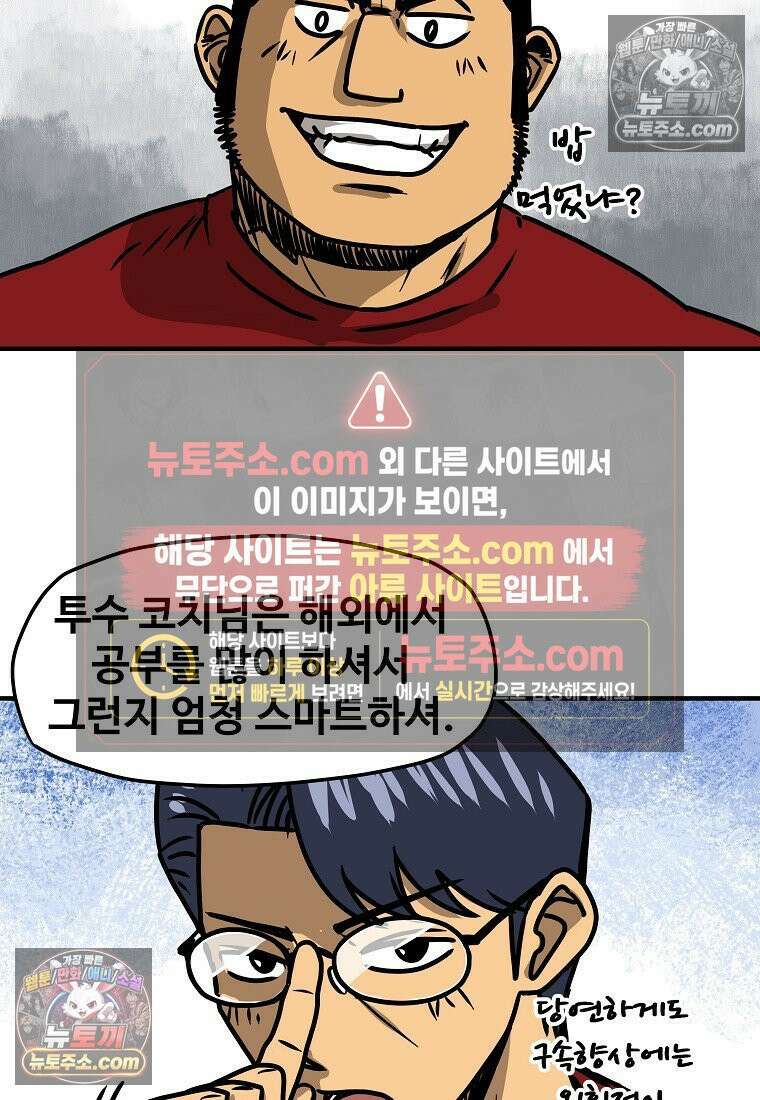 야구의 정치 8화 6