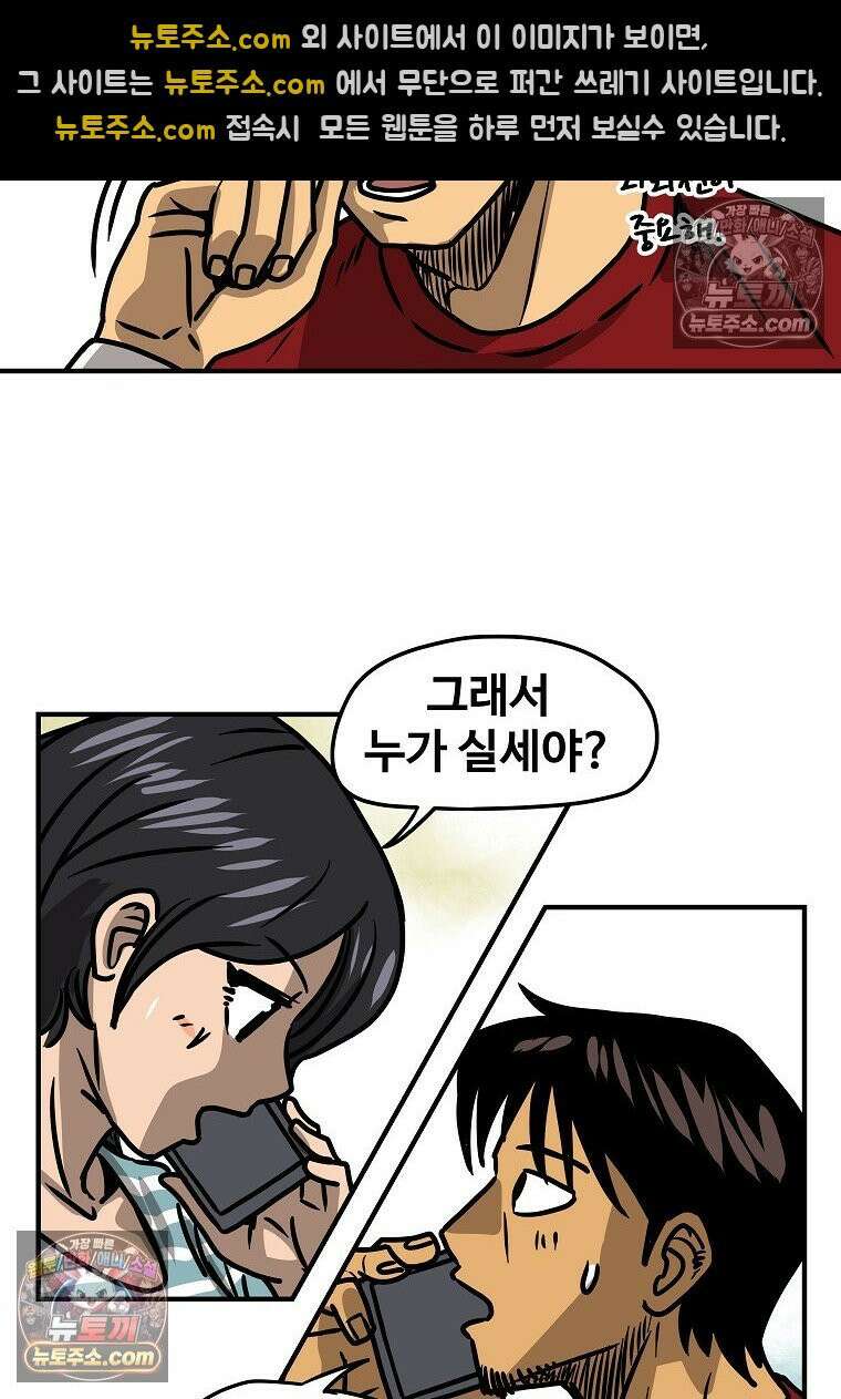 야구의 정치 8화 7