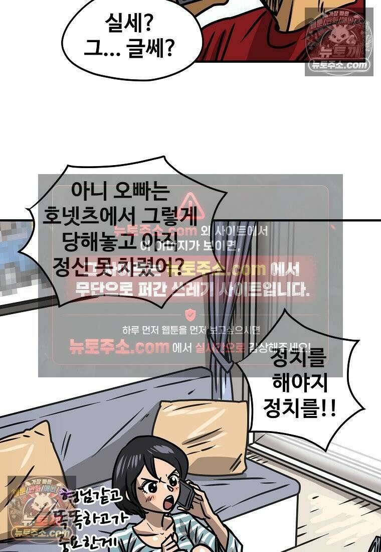 야구의 정치 8화 8