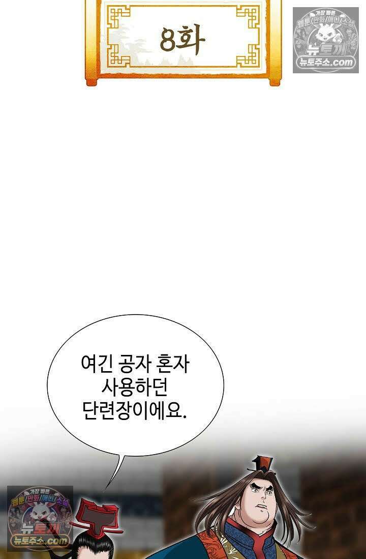 독왕강림 8화 2