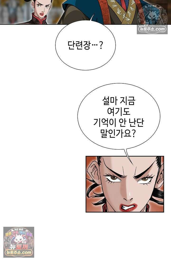 독왕강림 8화 3