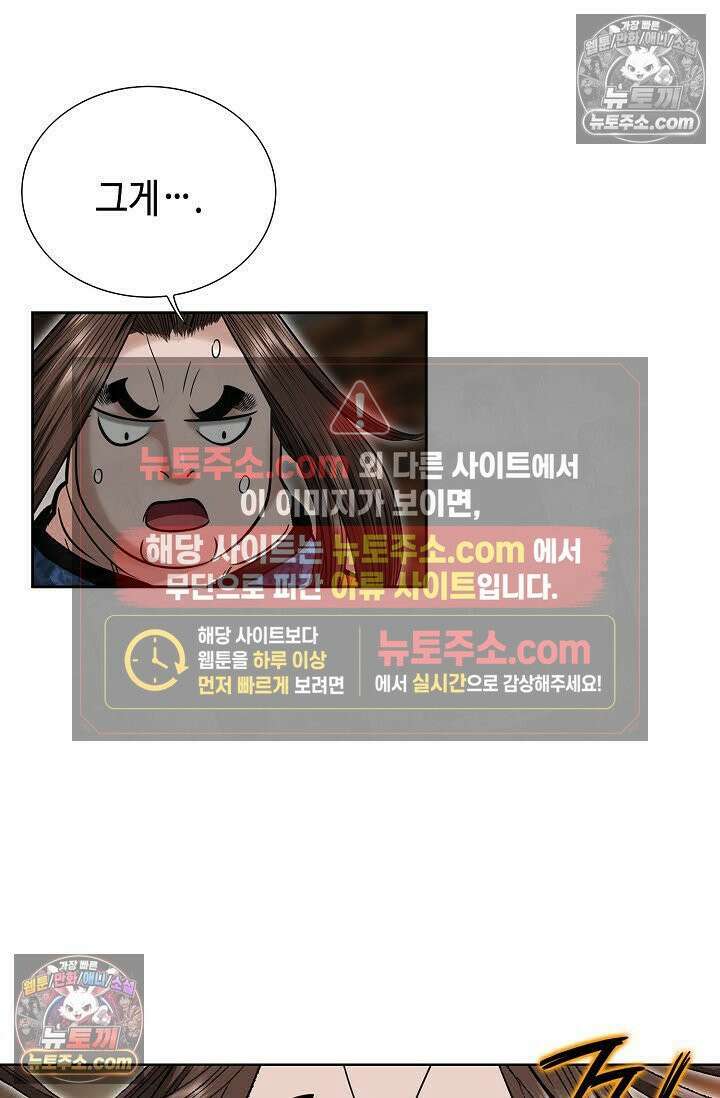 독왕강림 8화 4