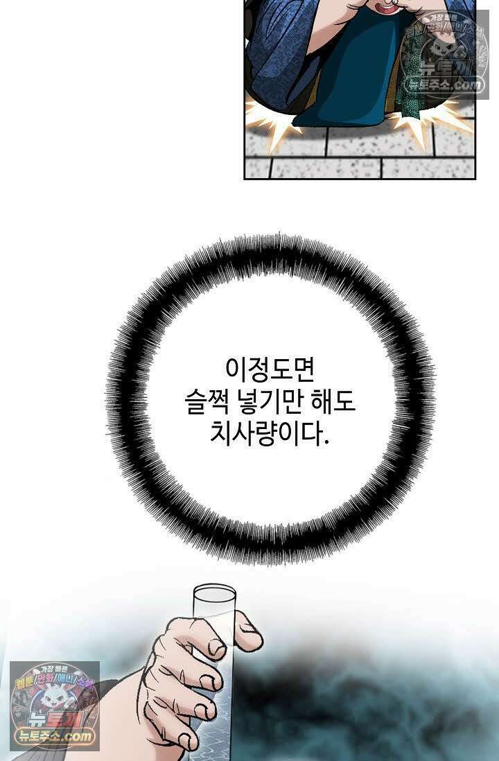 독왕강림 8화 7