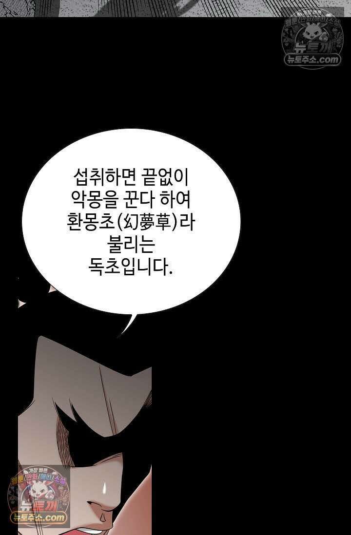 독왕강림 8화 10
