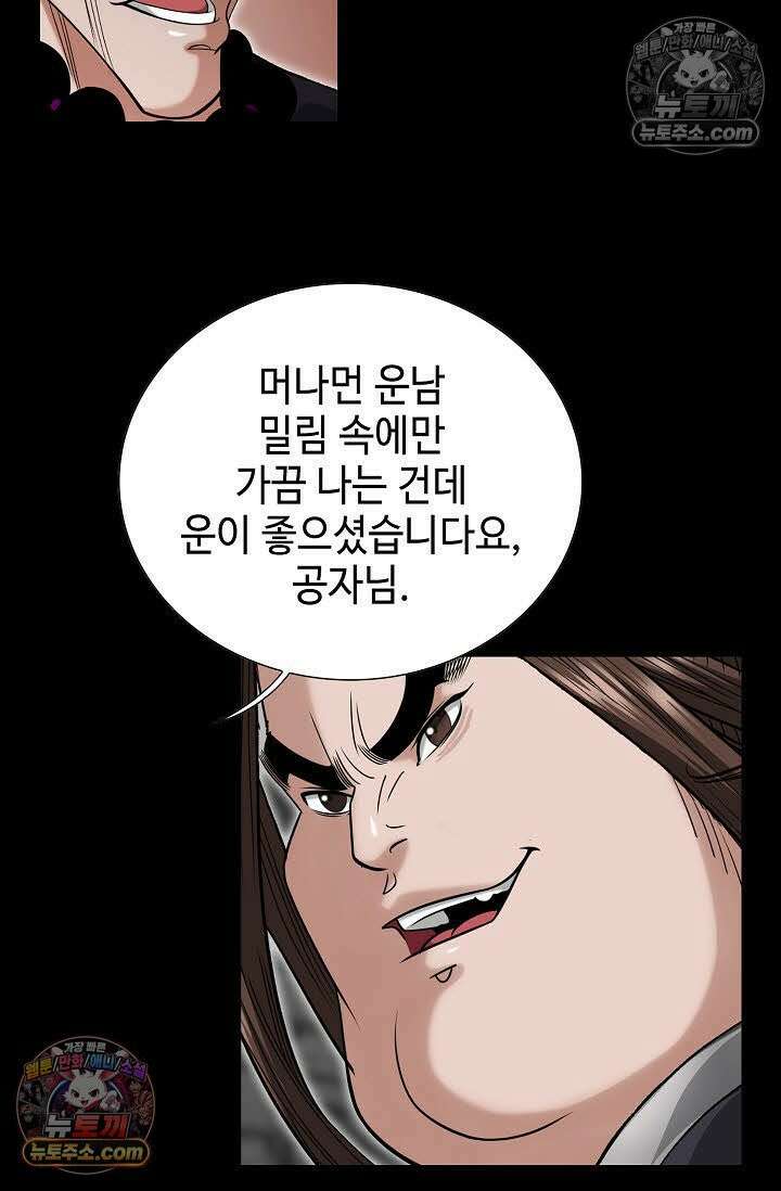 독왕강림 8화 11