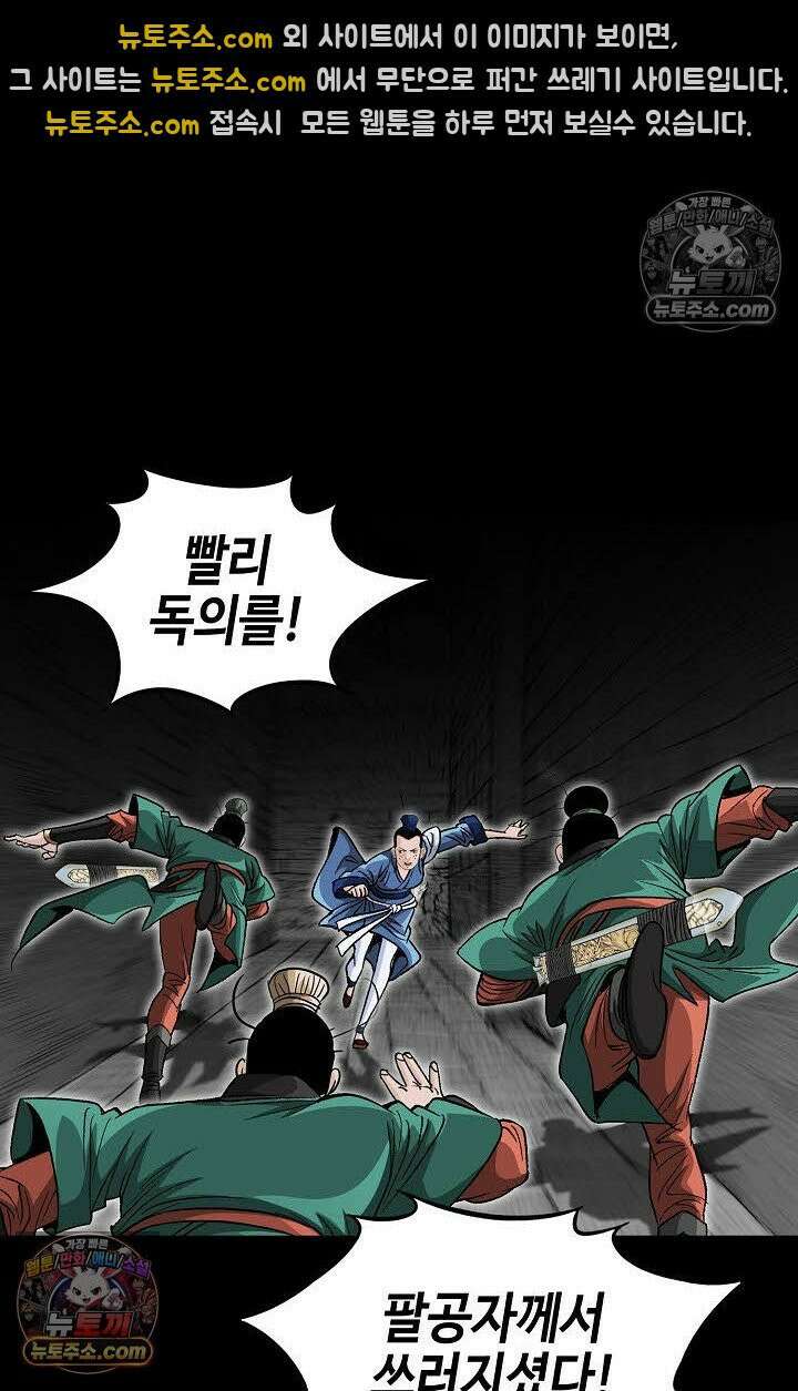 독왕강림 8화 12